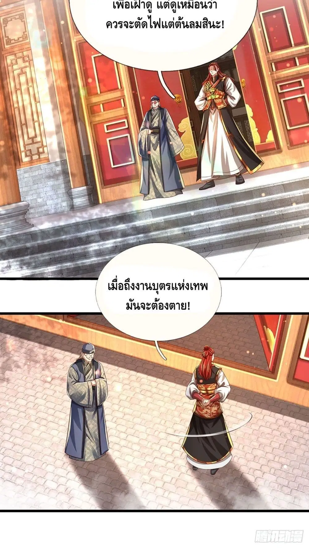 Opening to Supreme Dantian ตอนที่ 130 หน้า 41