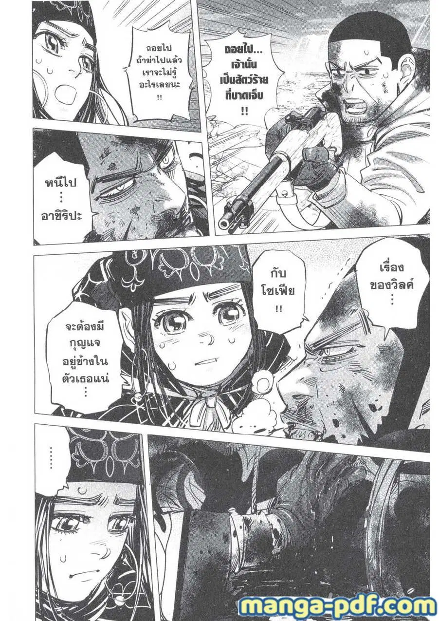 Golden Kamuy ตอนที่ 190 หน้า 10