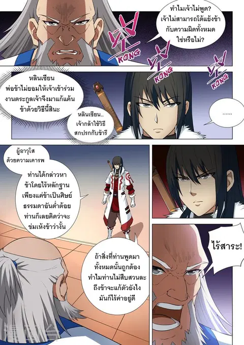 God of Martial Arts ตอนที่ 30 หน้า 6