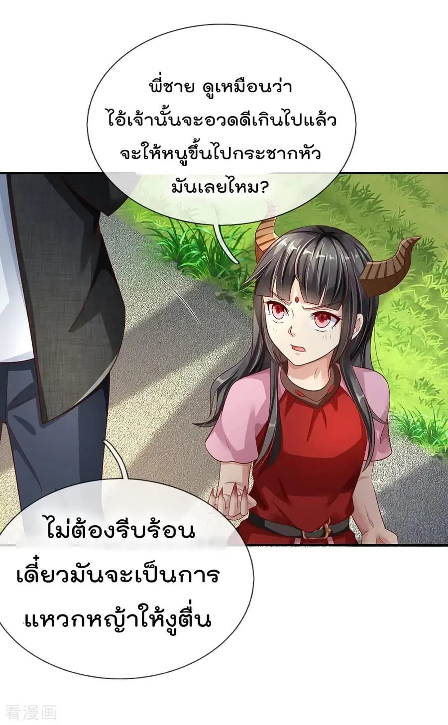 I’m the Great Immortal ตอนที่ 112 หน้า 9