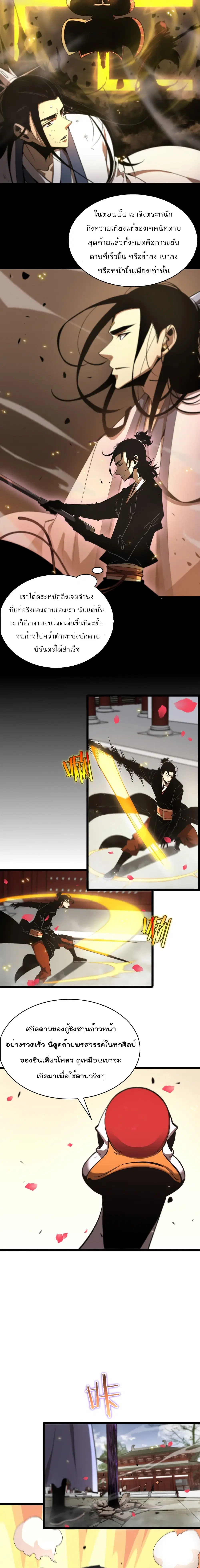 World’s Apocalypse Online ตอนที่ 63 หน้า 6