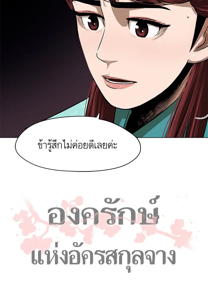 Escort Warrior ตอนที่ 26 หน้า 56