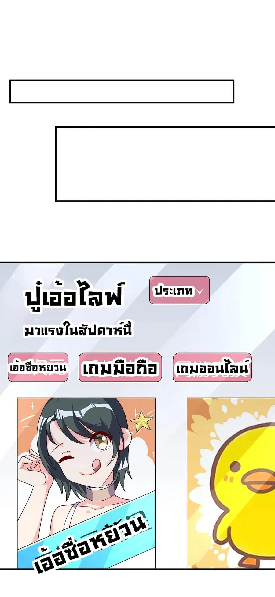 I am The Richest in The World ตอนที่ 258 หน้า 10