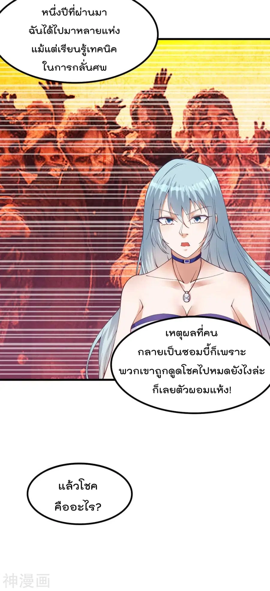 Immortal King of City ตอนที่ 147 หน้า 9