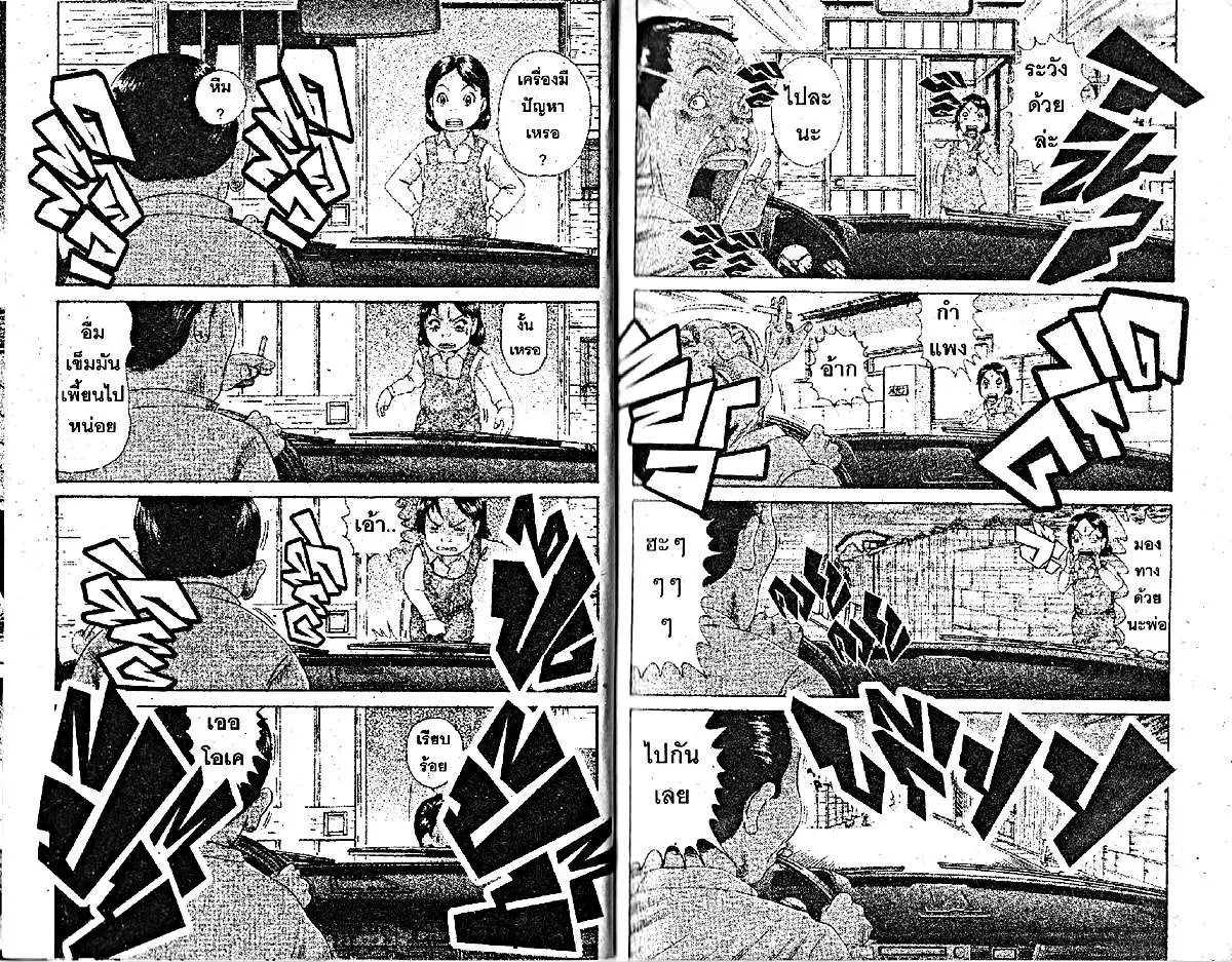 Urayasu Tekkin Kazoku ตอนที่ 78 หน้า 1