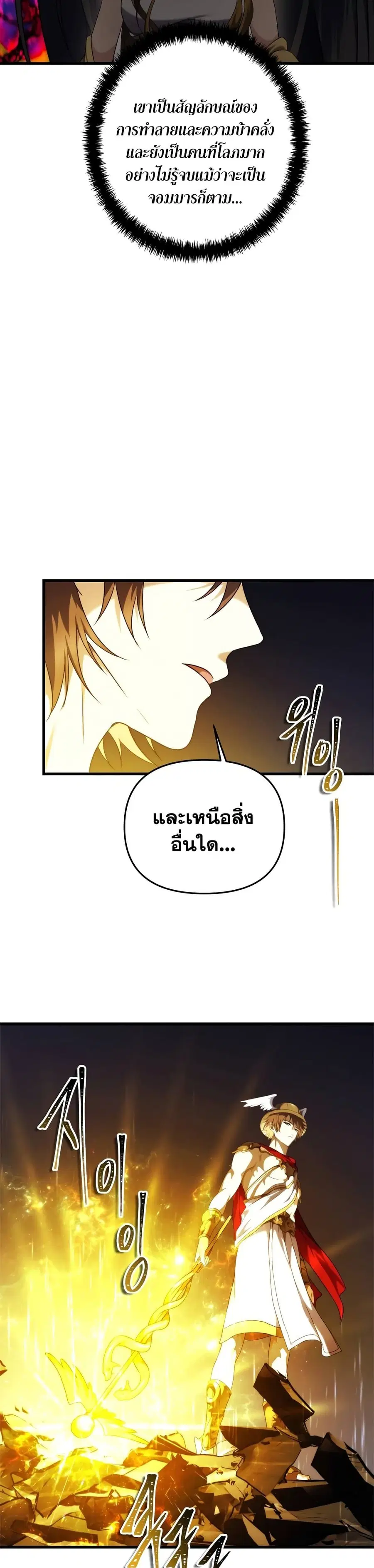 Ranker Who Lives A Second Time ตอนที่ 101 หน้า 30