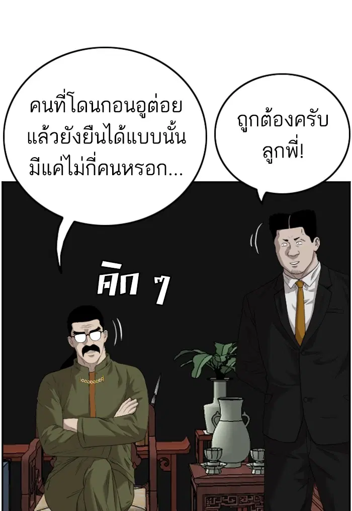 Bad Guy ตอนที่ 102 หน้า 65