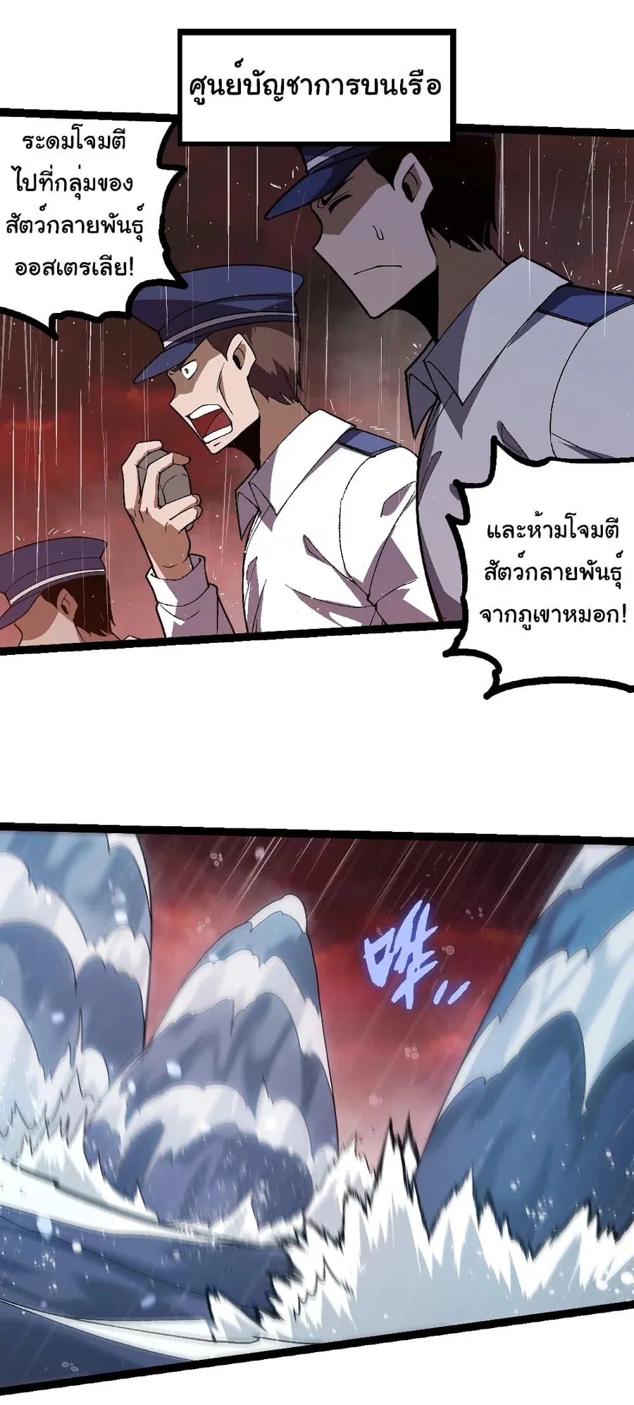 Evolution Begins With A Big Tree ตอนที่ 223 หน้า 22