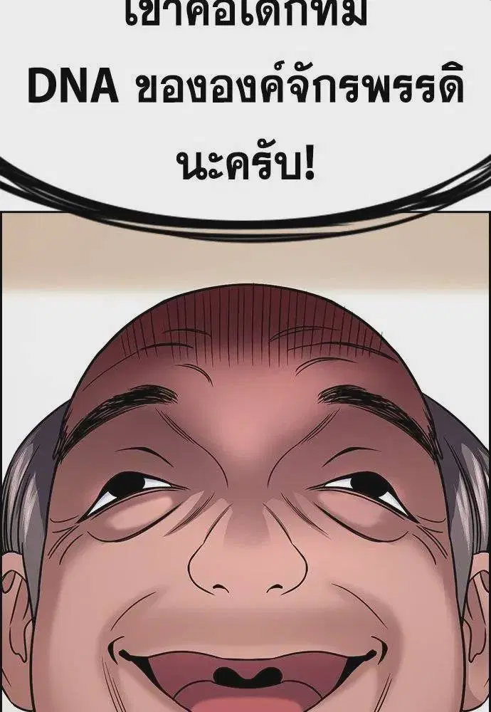 True Education ตอนที่ 172 หน้า 125