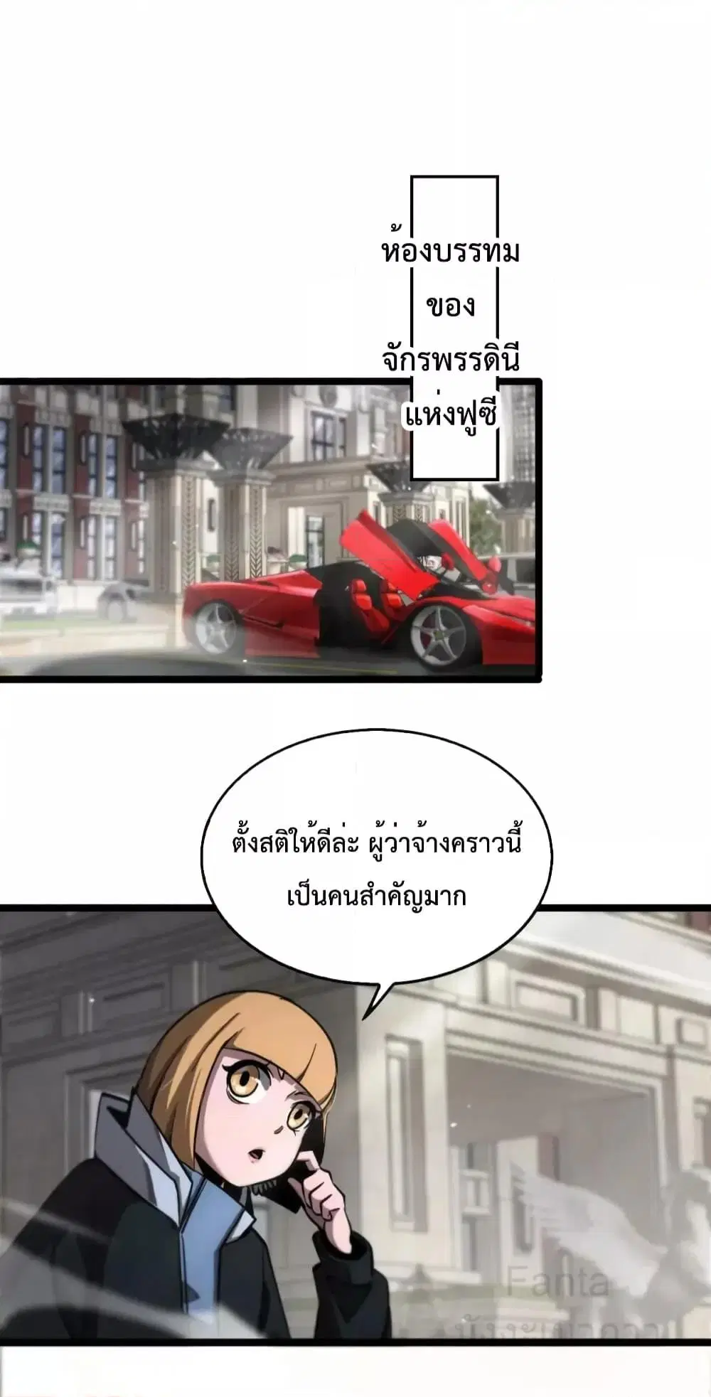 World’s Apocalypse Online ตอนที่ 208 หน้า 35
