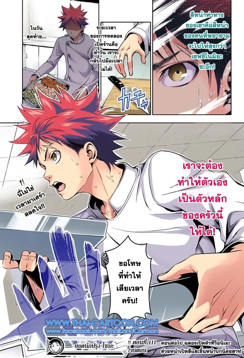 Shokugeki no Soma ตอนที่ 111 หน้า 19