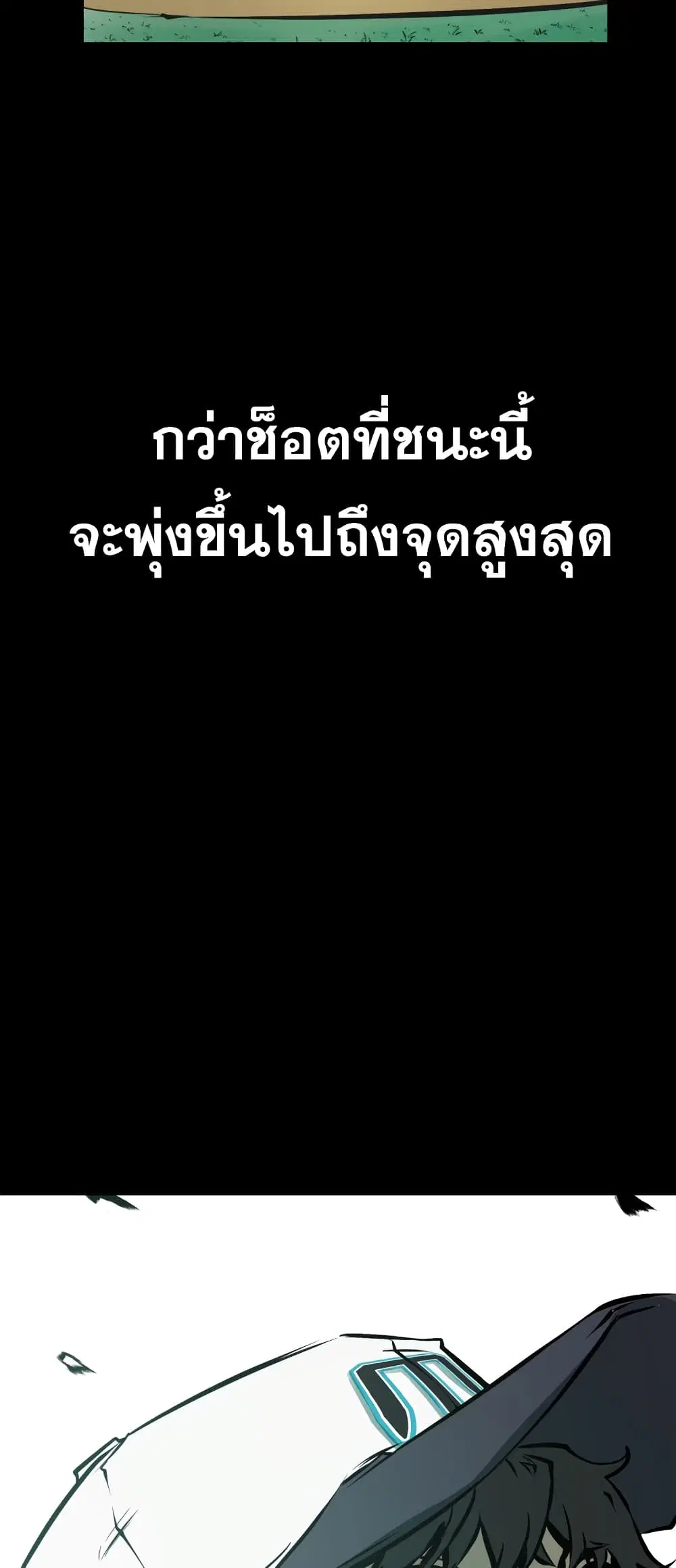 Winning Shot! – ลูกสู่ฝัน! ตอนที่ 1 หน้า 26