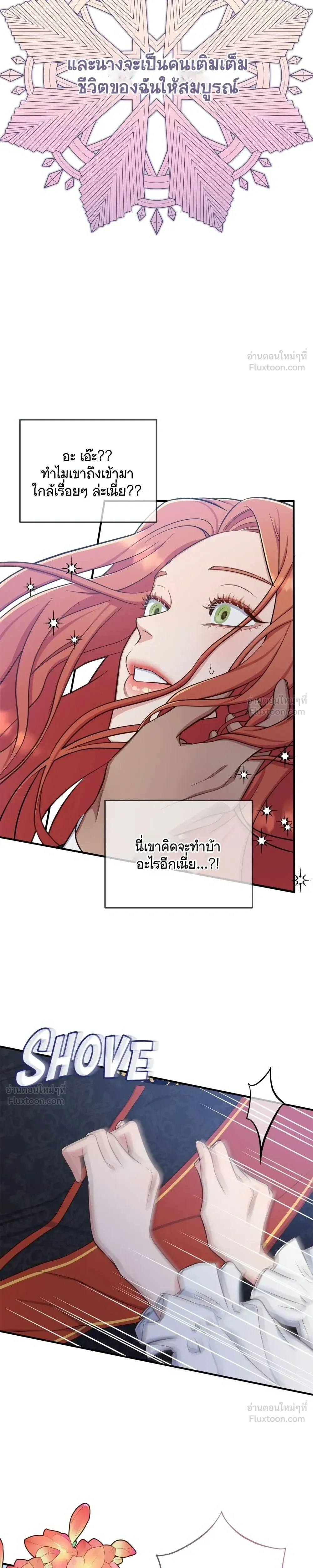 Holding You Captive – จะพันธนาการเจ้าไว้ ไม่ให้หนีไปอีก ตอนที่ 3 หน้า 6