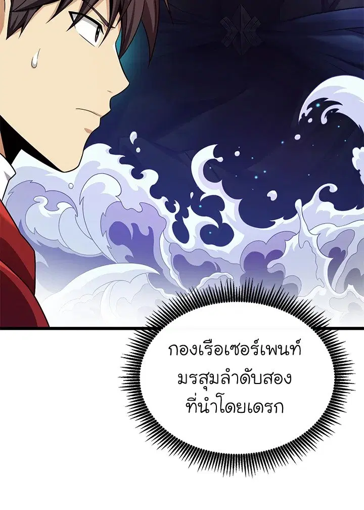 Arcane Sniper ตอนที่ 141 หน้า 18