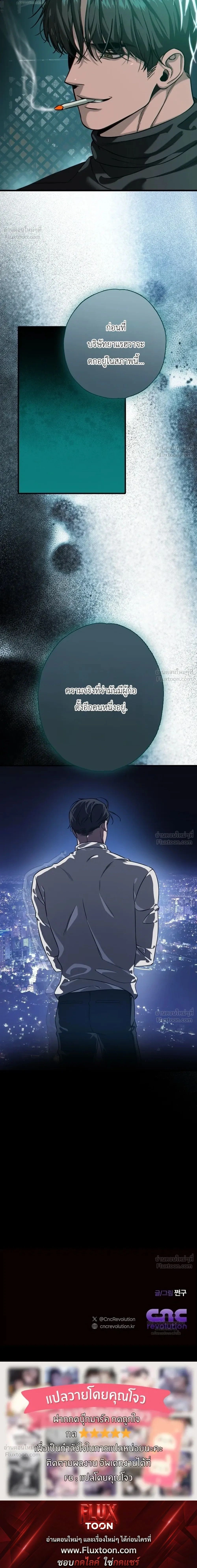 Aftermath – ควันหลง ตอนที่ 2 หน้า 24