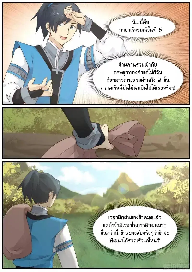 Martial Peak ตอนที่ 20 หน้า 10