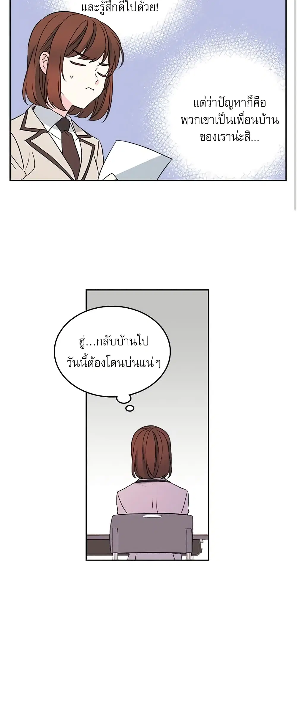 My Life as an Internet Novel ตอนที่ 47 หน้า 8
