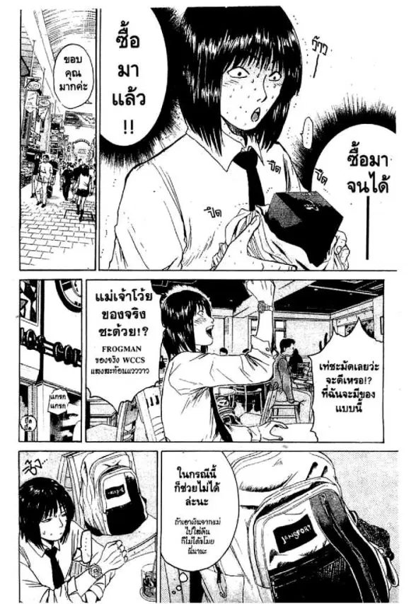GTO : Great Teacher Onizuka ตอนที่ 77 หน้า 12