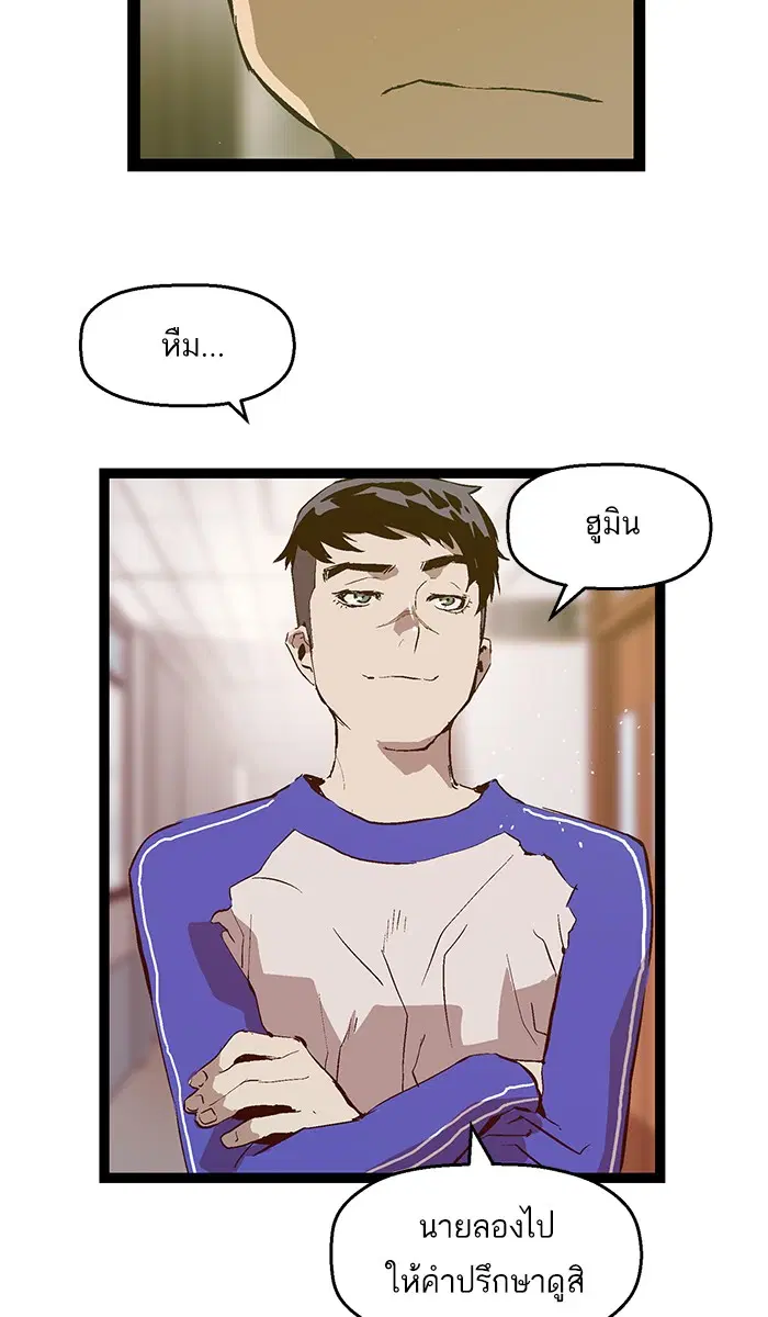 Weak Hero ตอนที่ 69 หน้า 30