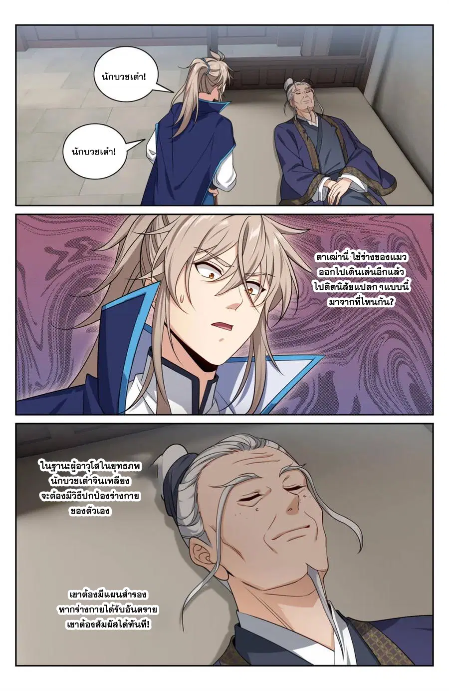 Nightwatcher ตอนที่ 349 หน้า 17