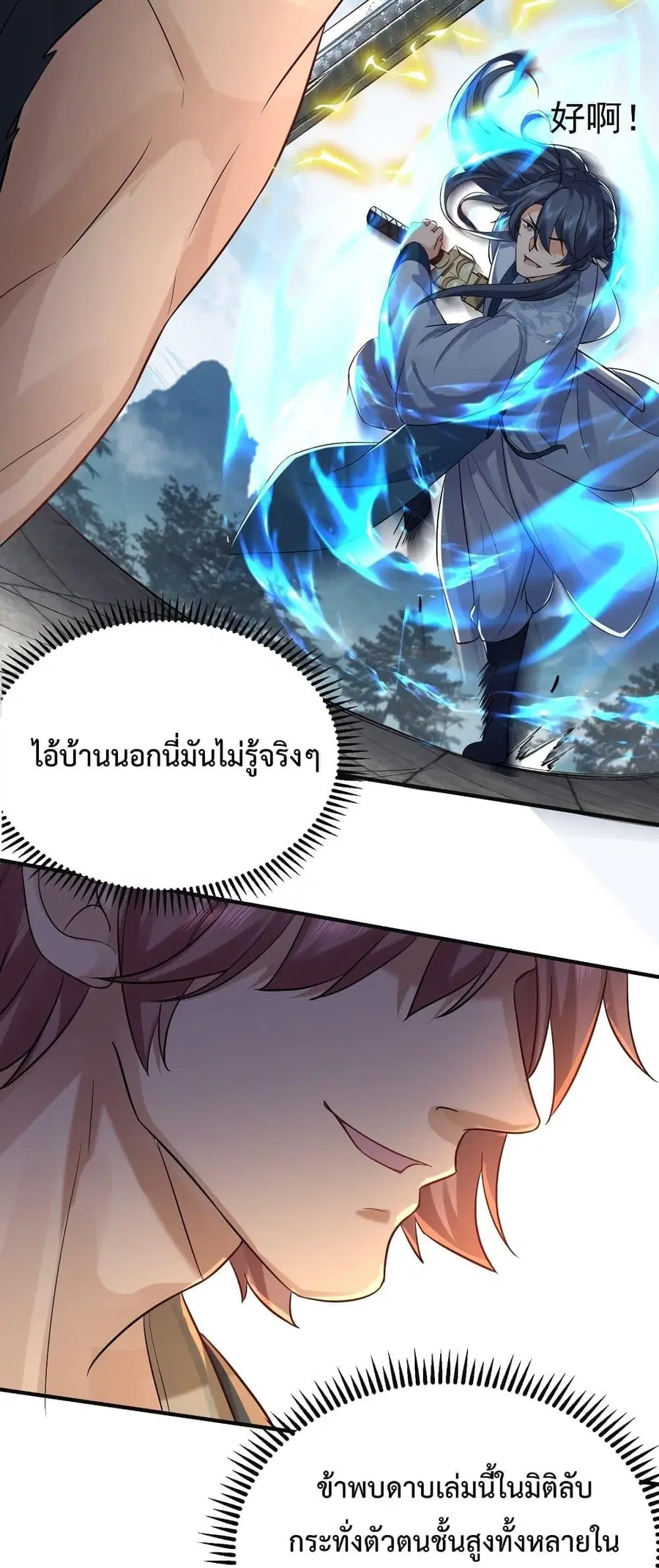 Am I Invincible ตอนที่ 73 หน้า 38
