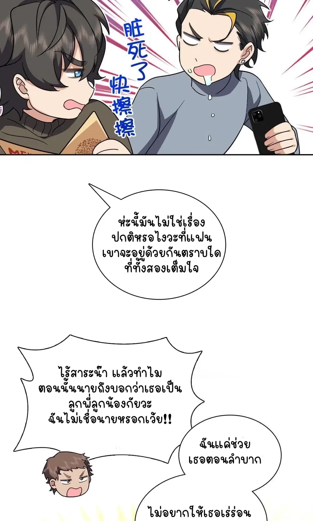 My Wife Is From a Thousand Years Ago ตอนที่ 50 หน้า 30