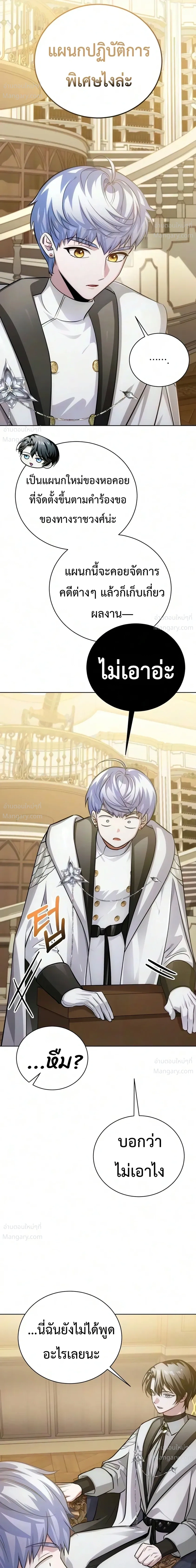 The Magic Tower’s Problem Child ตัวอันตรายแห่งหอคอยเวท ตอนที่ 53 หน้า 6