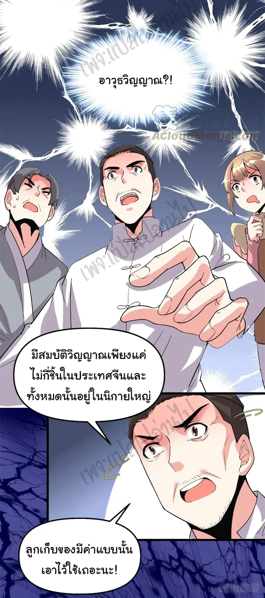 I might be A Fake Fairy ตอนที่ 188 หน้า 19