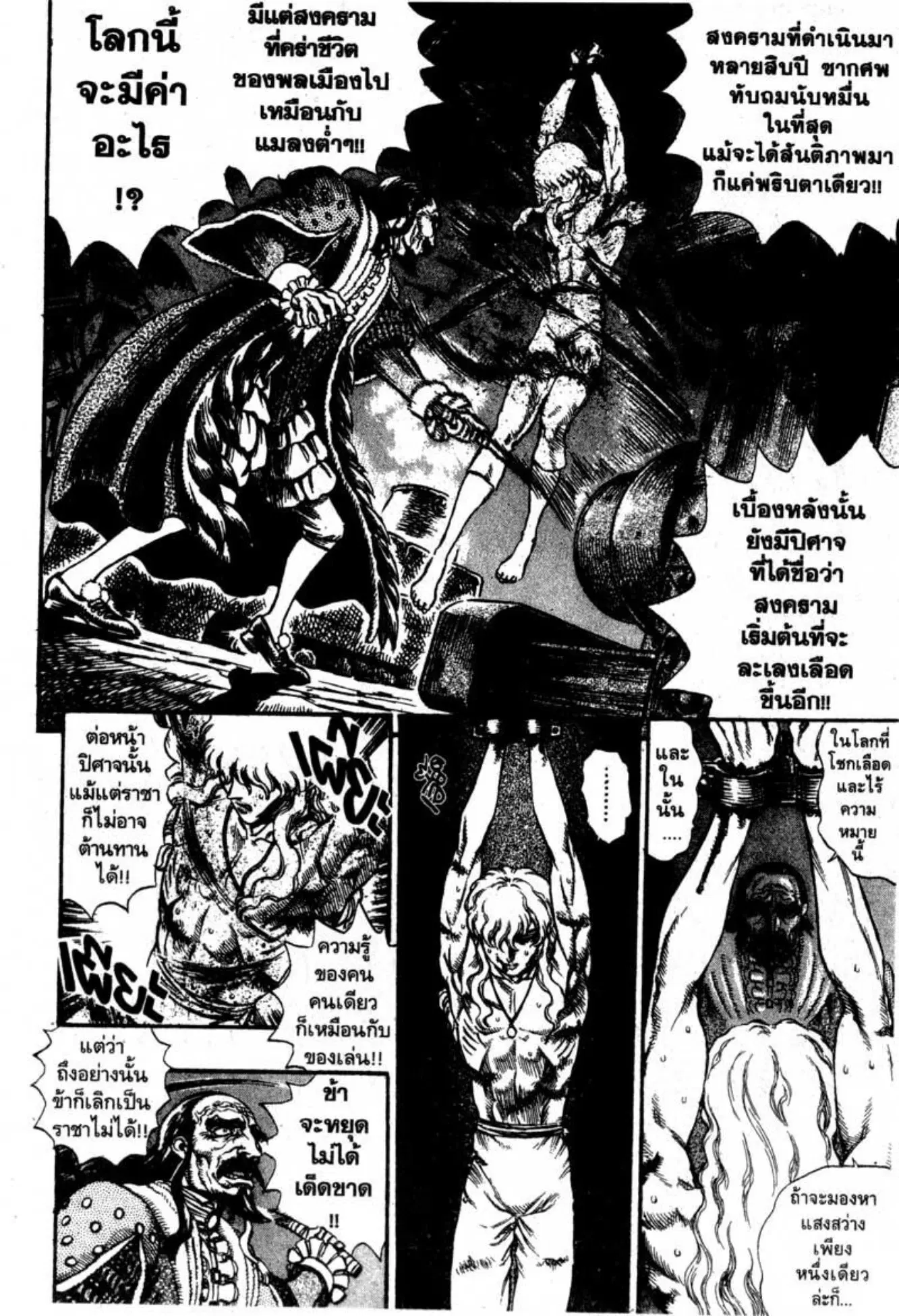 Berserk ตอนที่ 55 หน้า 5