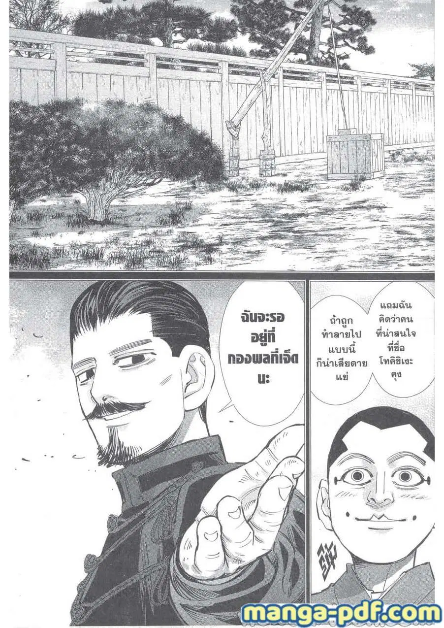 Golden Kamuy ตอนที่ 227 หน้า 11