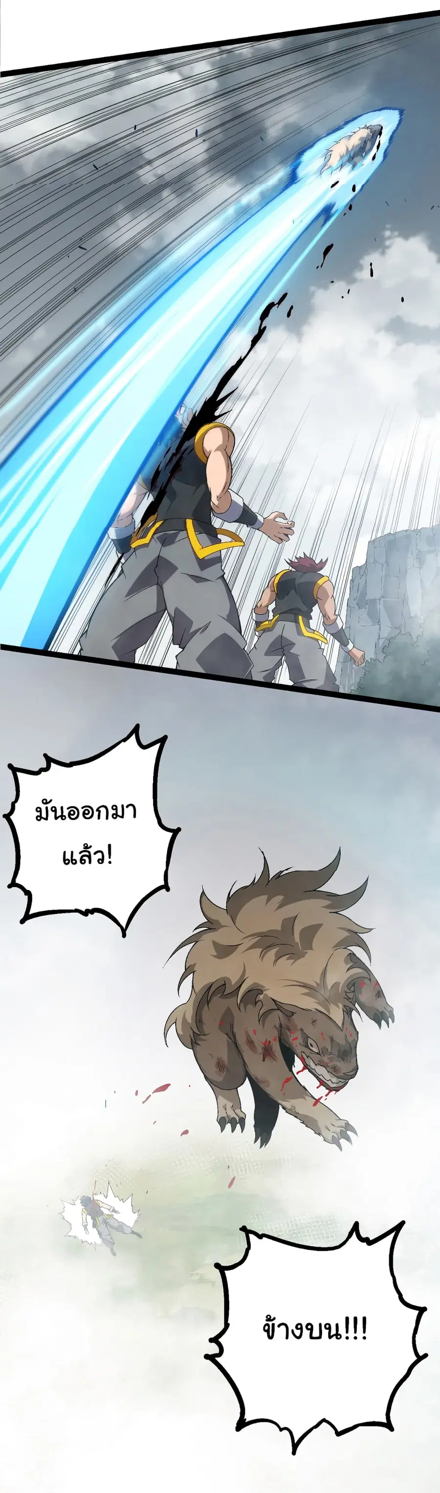 Evolution from the Big Tree ตอนที่ 55 หน้า 18