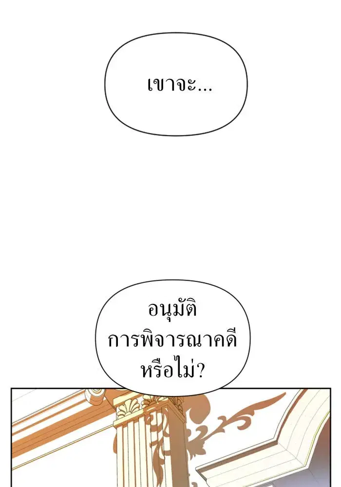 Your Throne ตอนที่ 58 หน้า 122
