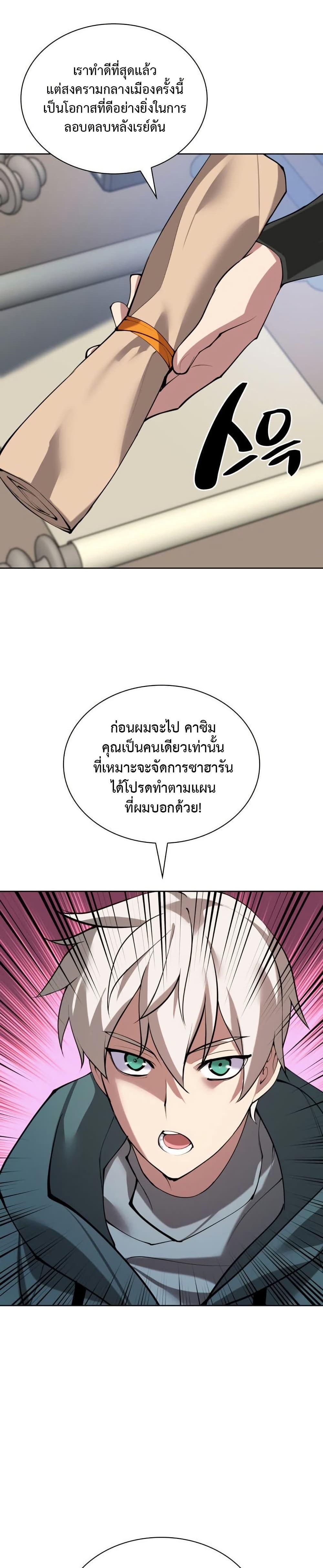 Overgeared (Remake) ตอนที่ 270 หน้า 19