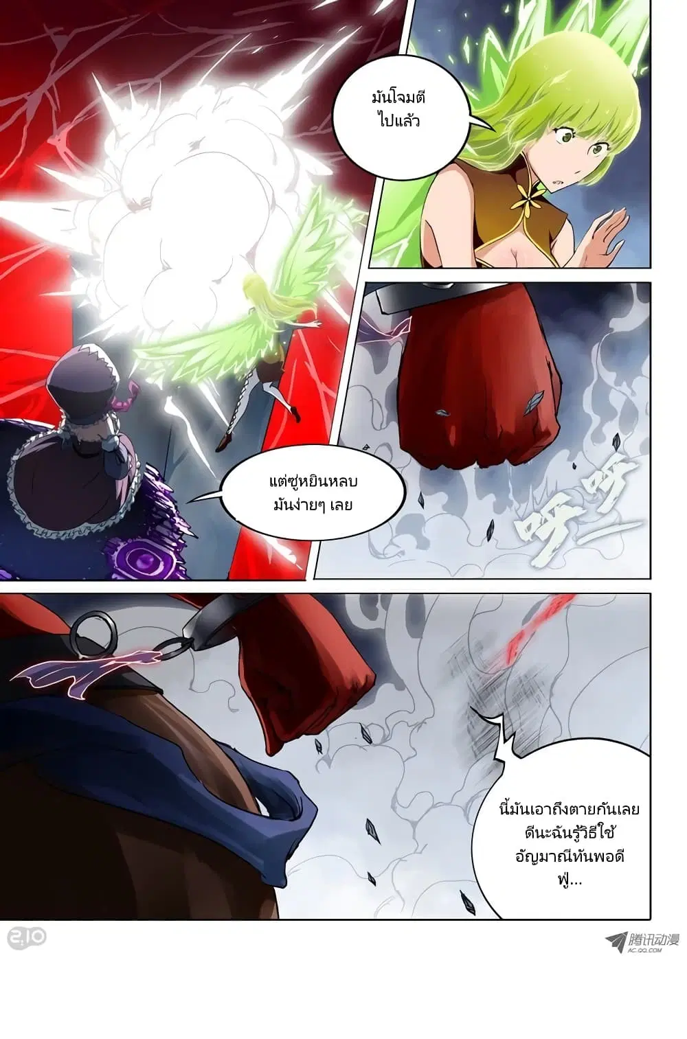 Silver Gravekeeper ตอนที่ 34 หน้า 4