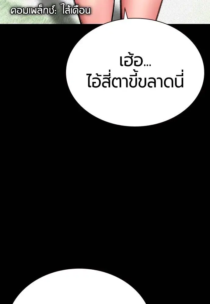 Jungle Juice ตอนที่ 125 หน้า 34