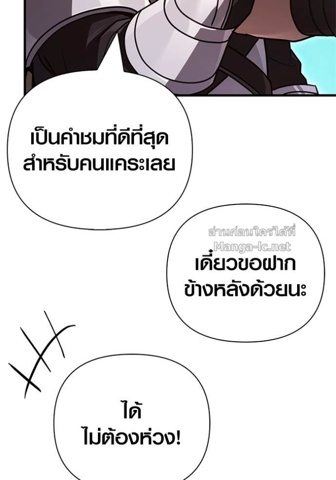 Surviving the Game as a Barbarian เอาชีวิตรอดในเกมฉบับคนเถื่อน ตอนที่ 143 หน้า 70