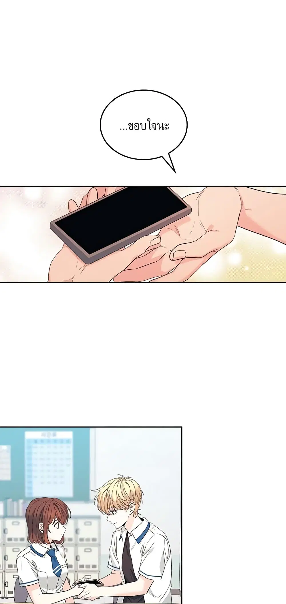 My Life as an Internet Novel ตอนที่ 159 หน้า 16