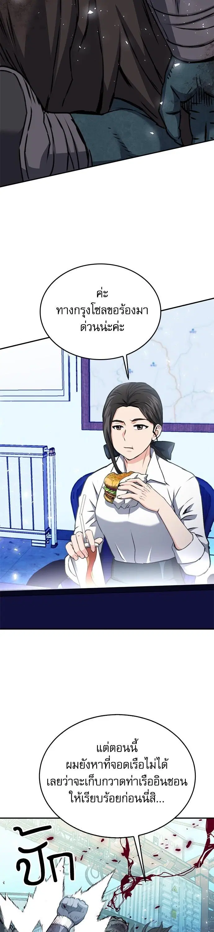 Seoul Station Druid ตอนที่ 136 หน้า 32