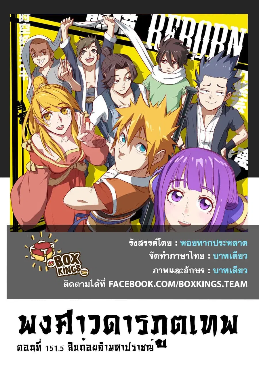 Tales of Demons and Gods ตอนที่ 151.5 หน้า 1