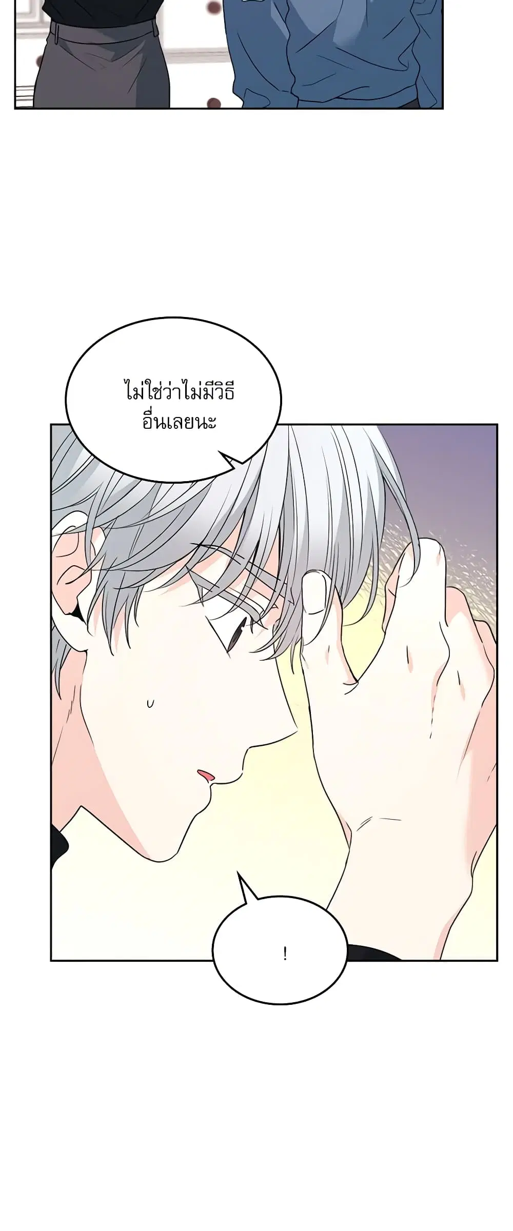 My Life as an Internet Novel ตอนที่ 207 หน้า 29