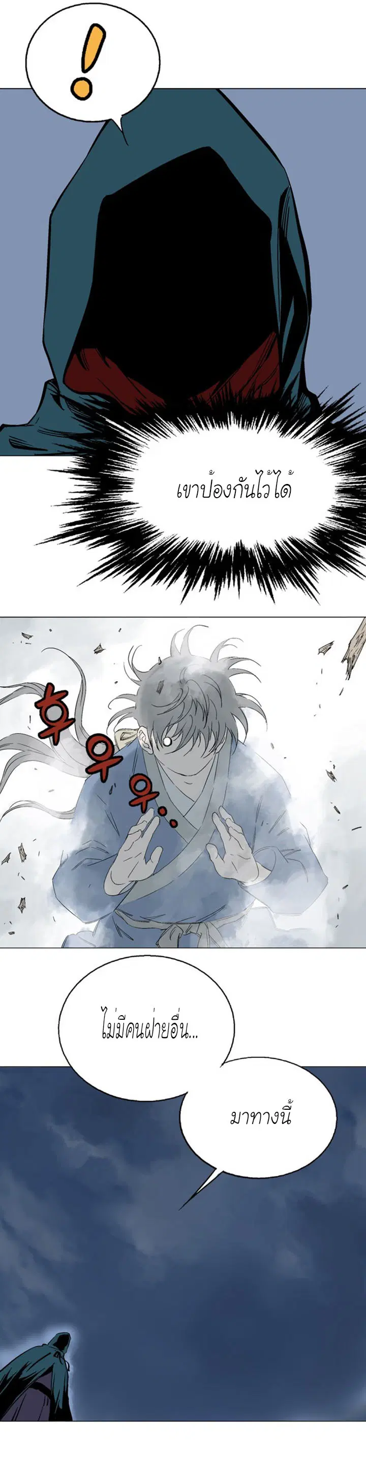 Gosu ตอนที่ 95 หน้า 27