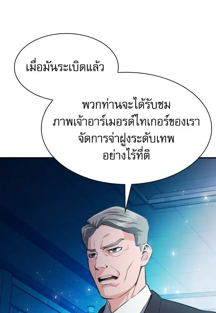 Seoul Station Druid ตอนที่ 178 หน้า 97