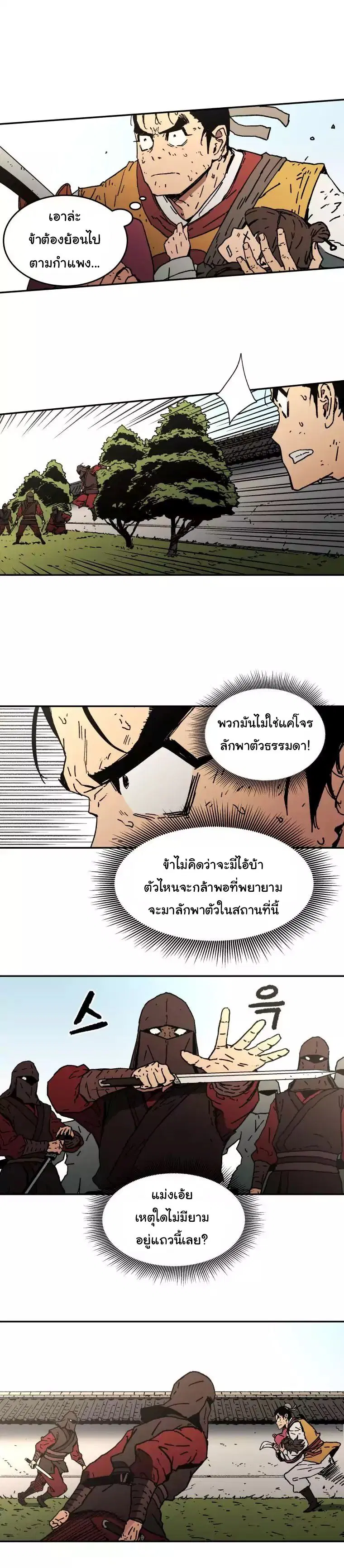 Peerless Dad ตอนที่ 10 หน้า 8