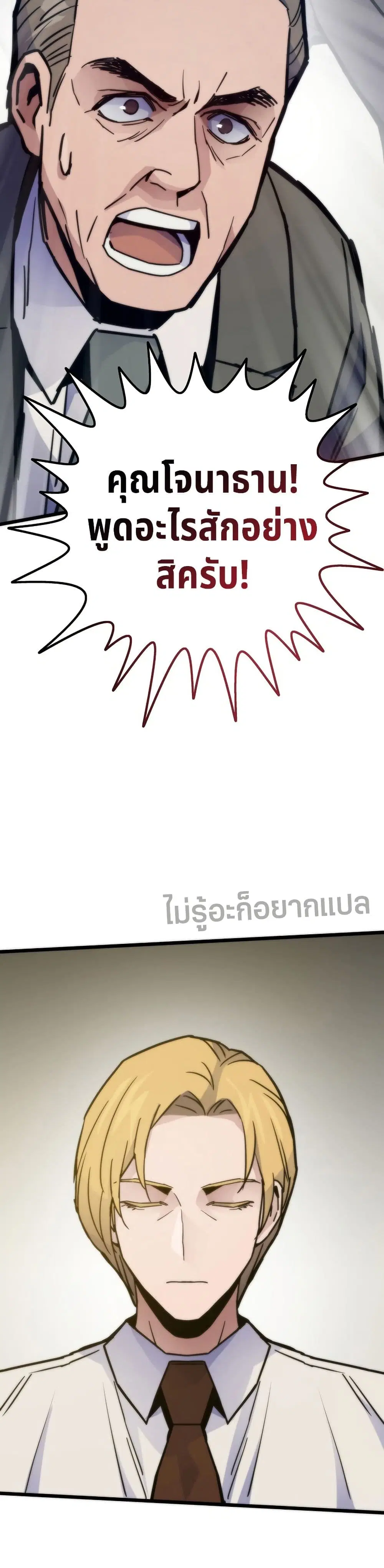 Past Life Returner ตอนที่ 66 หน้า 30