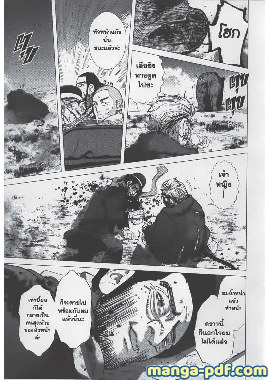 Golden Kamuy ตอนที่ 69 หน้า 16