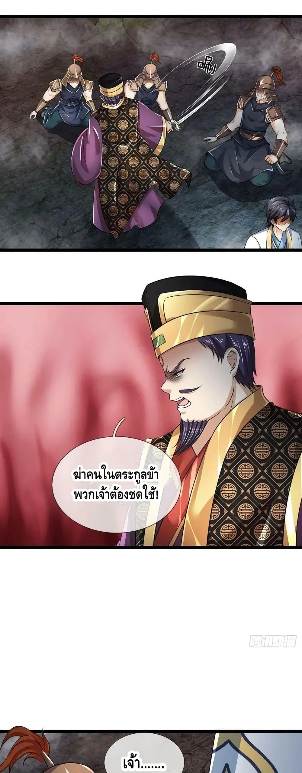 Opening to Supreme Dantian ตอนที่ 172 หน้า 29