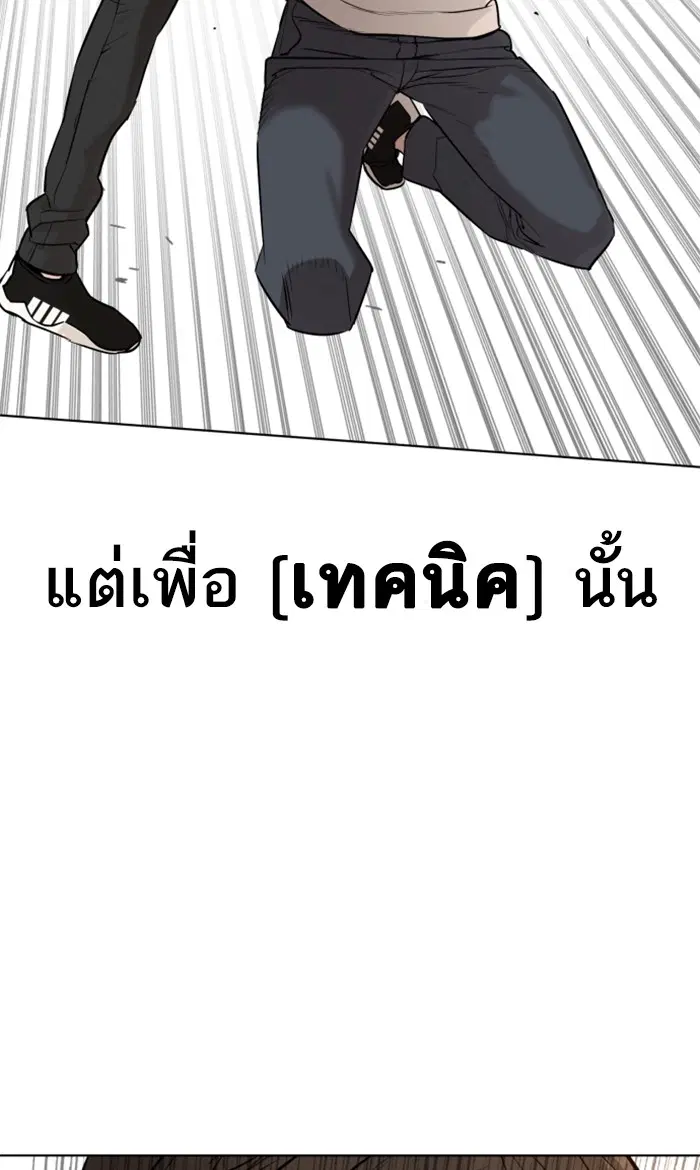 How to Fight ตอนที่ 18 หน้า 138