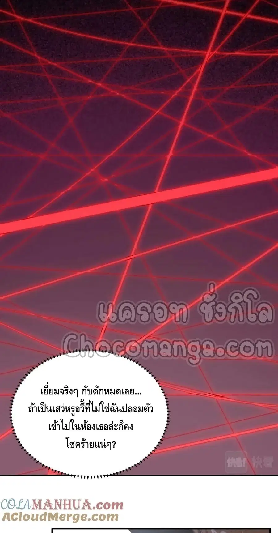 High Energy Strikes ตอนที่ 284 หน้า 57