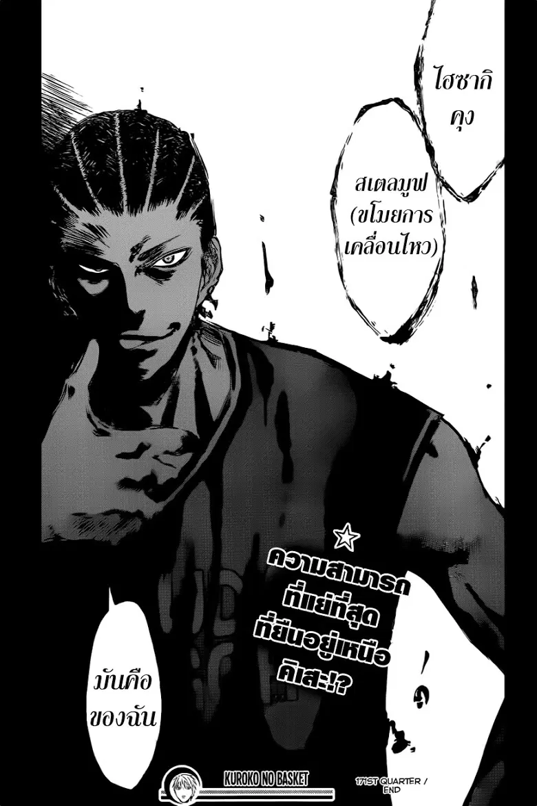 Kuroko no Basuke ตอนที่ 171 หน้า 19