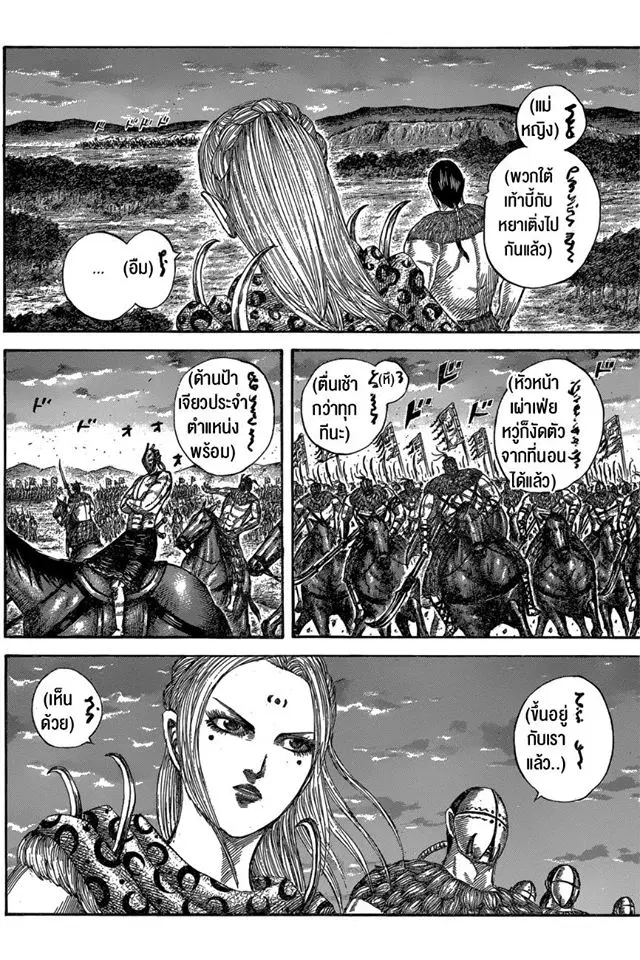 Kingdom ตอนที่ 553 หน้า 11